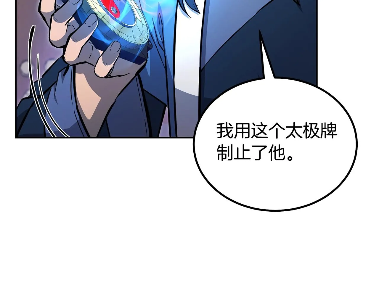 第69话 加入门派 第25页