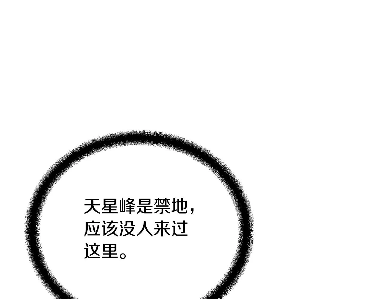 第71话 冰封禁地 第108页