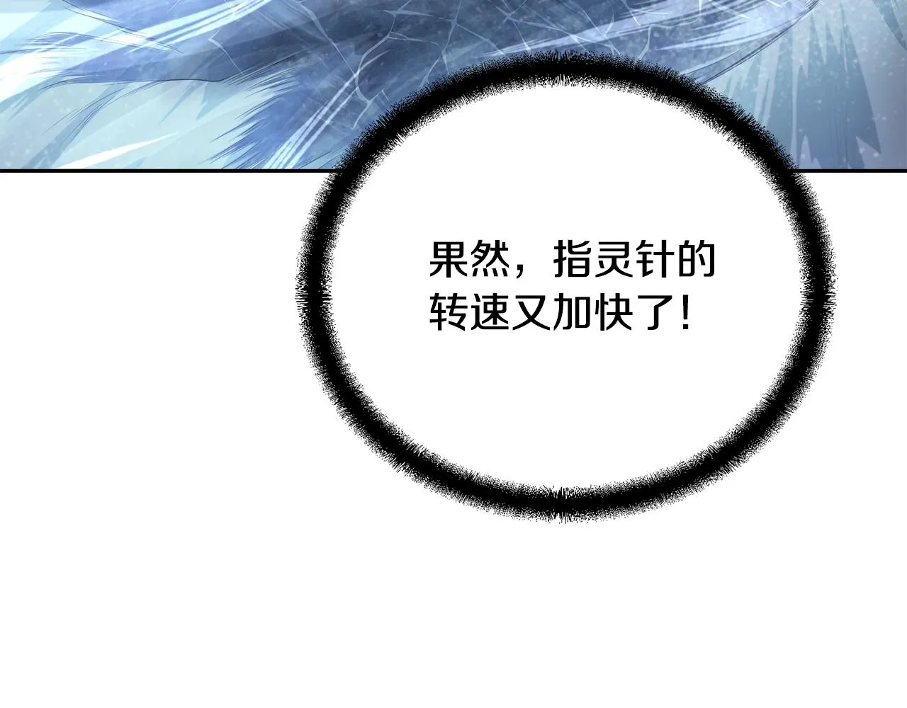 第71话 冰封禁地 第123页