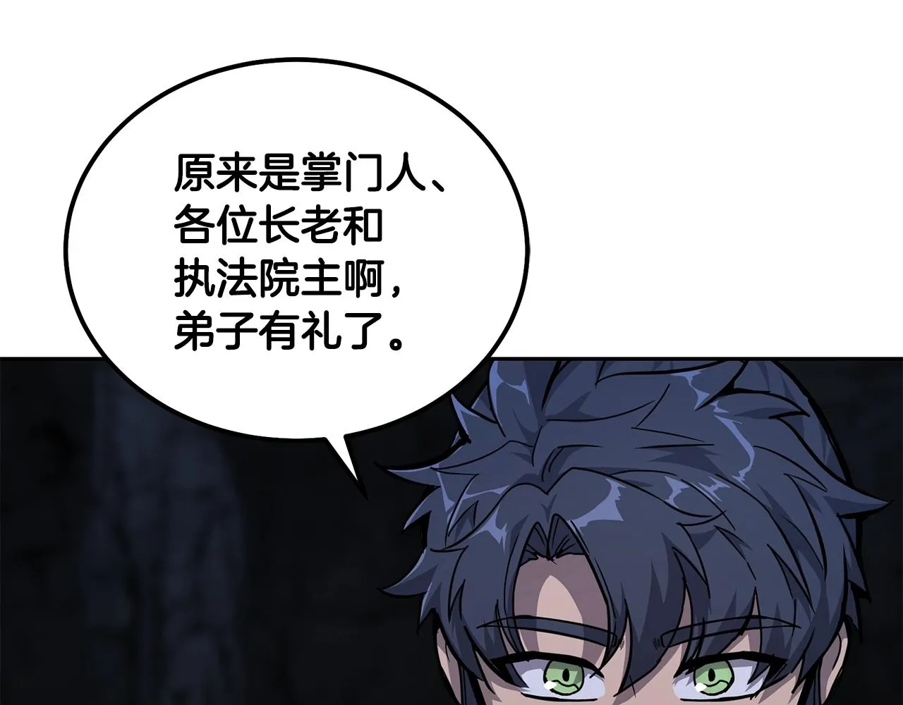 第72话 迷之老者 第8页