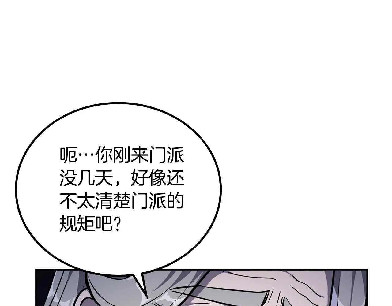 第72话 迷之老者 第11页