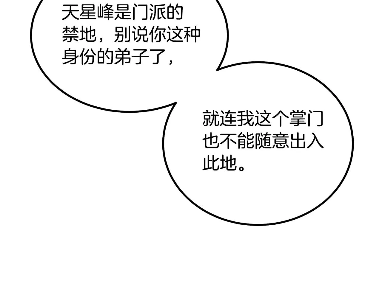 第72话 迷之老者 第13页