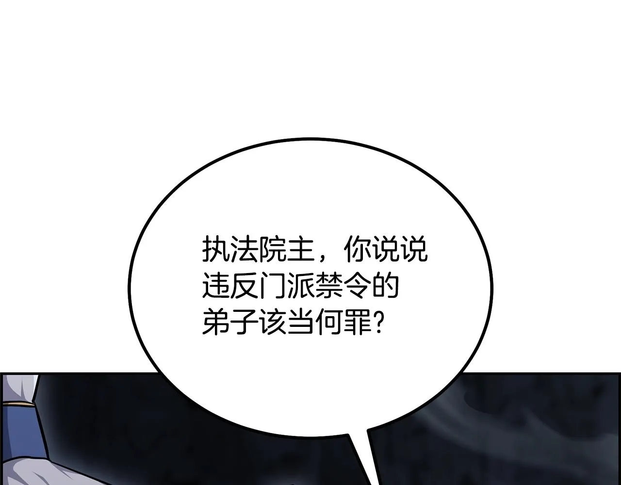 第72话 迷之老者 第14页
