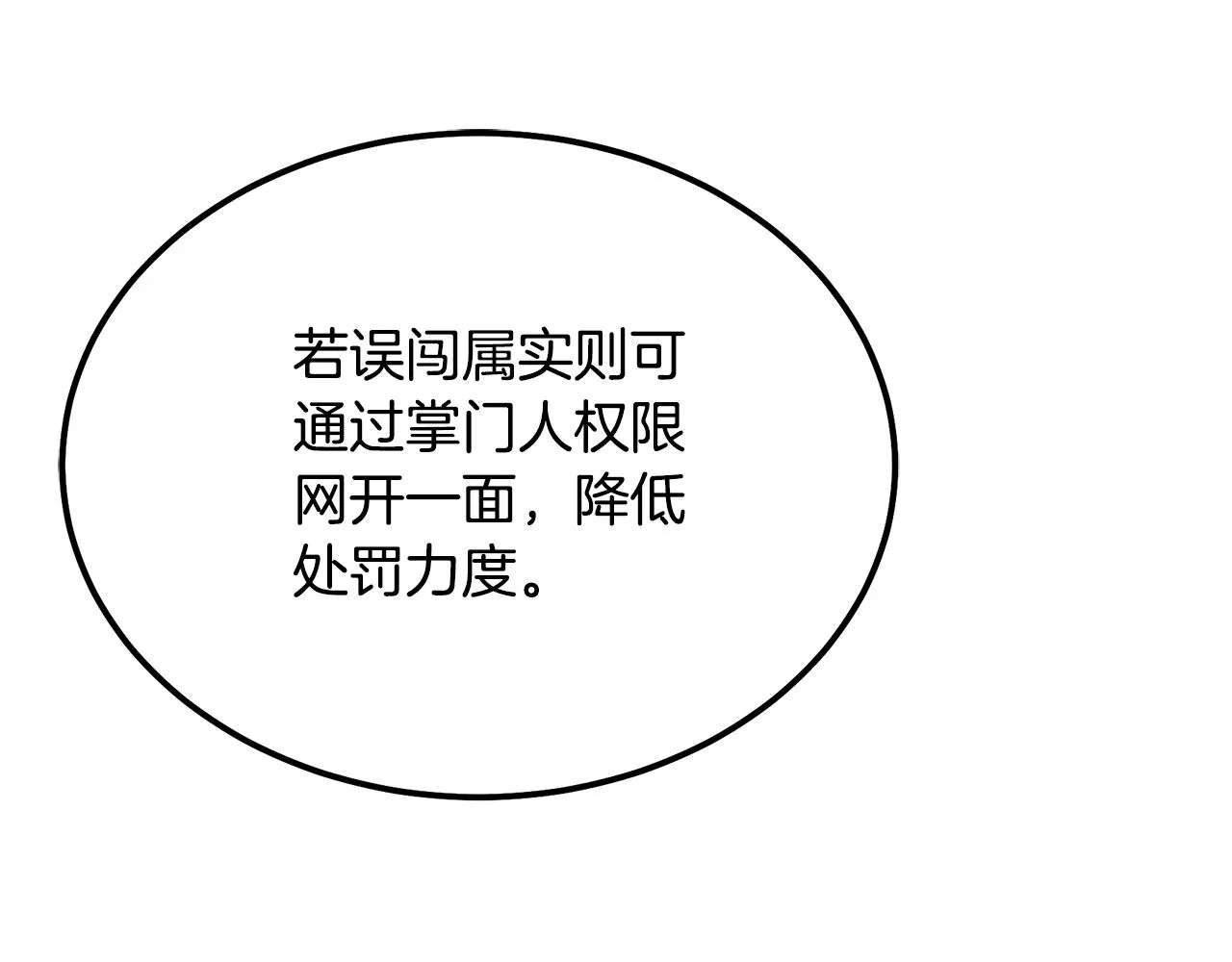 第72话 迷之老者 第21页