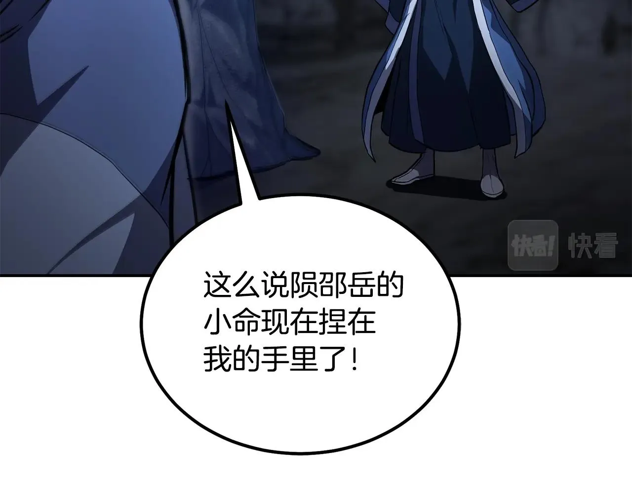 第72话 迷之老者 第23页