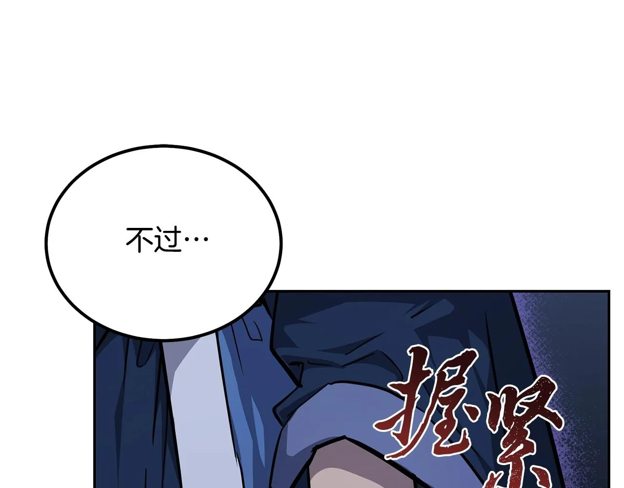 第72话 迷之老者 第25页