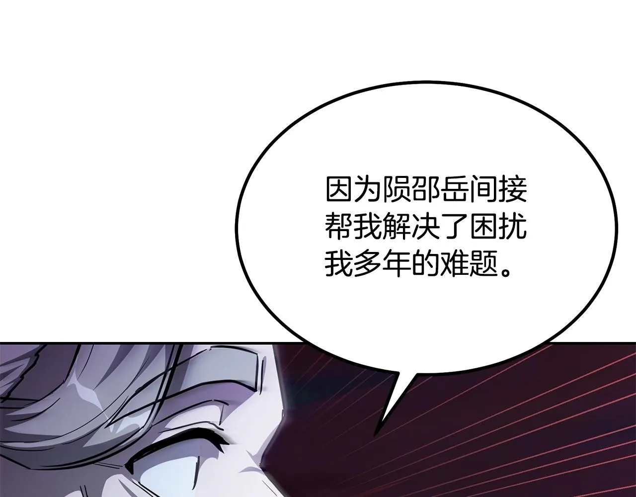 第72话 迷之老者 第31页