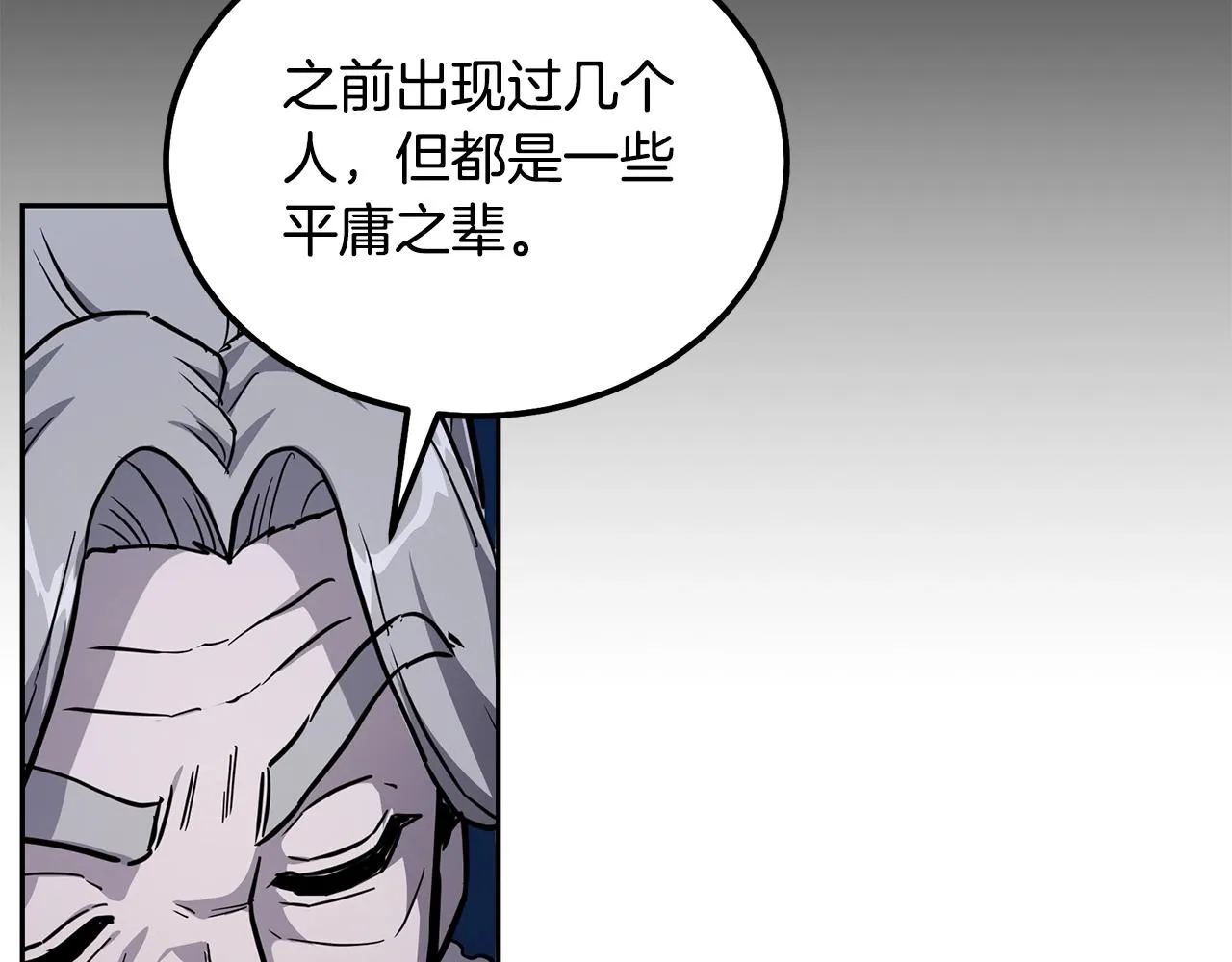 第72话 迷之老者 第37页