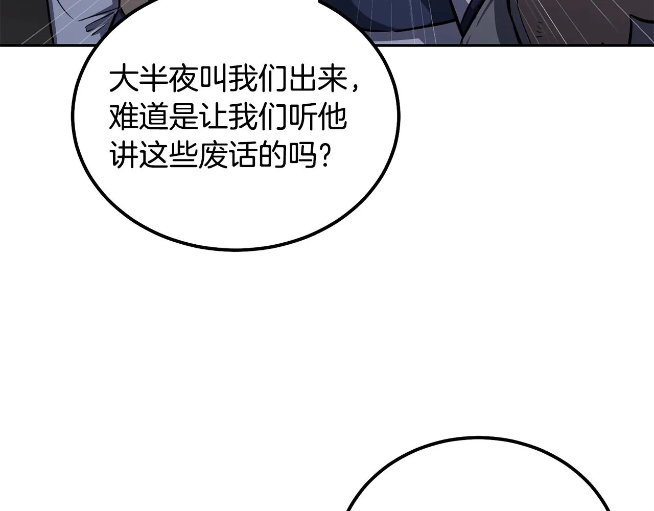 第72话 迷之老者 第47页