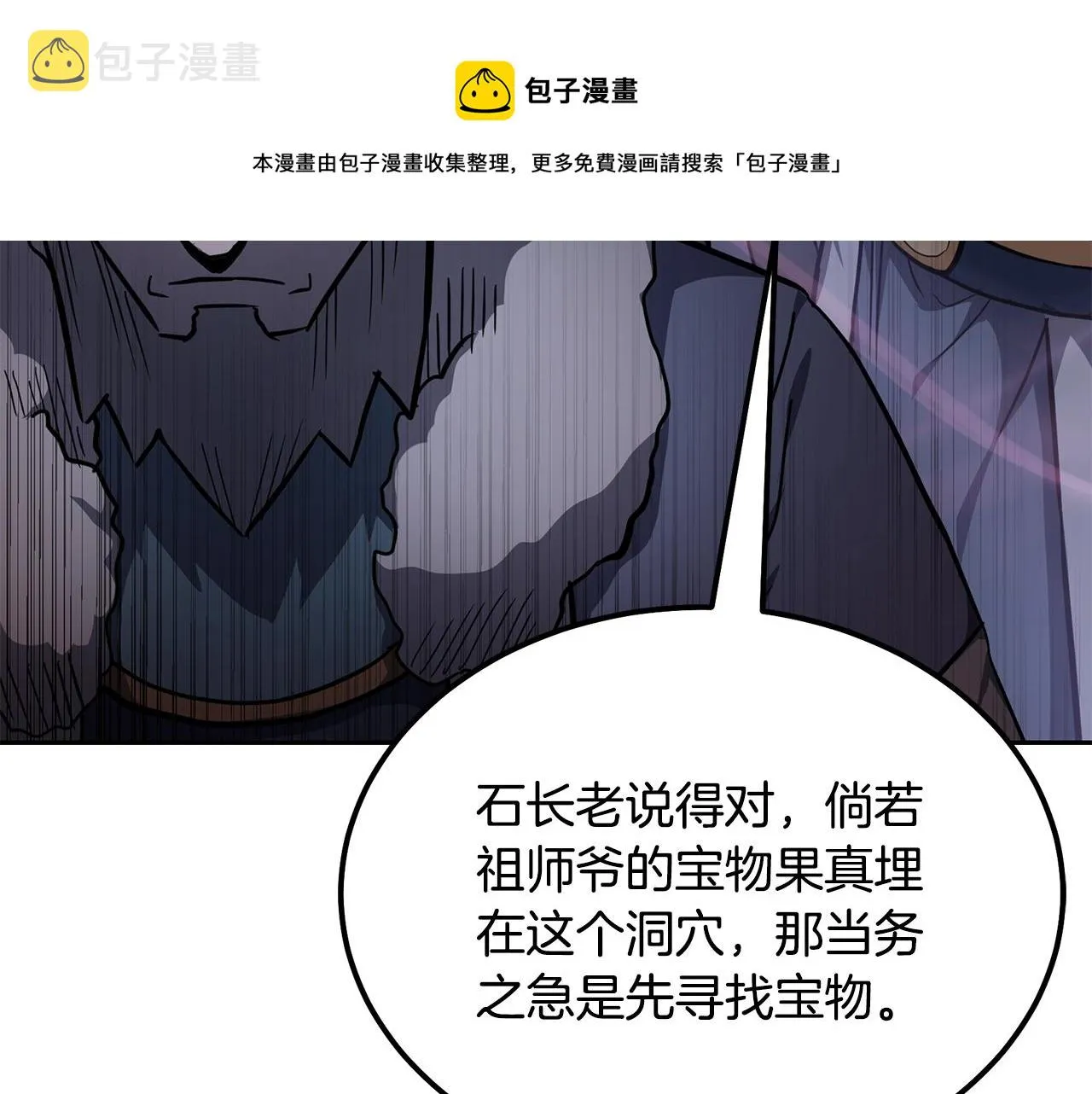 第72话 迷之老者 第50页