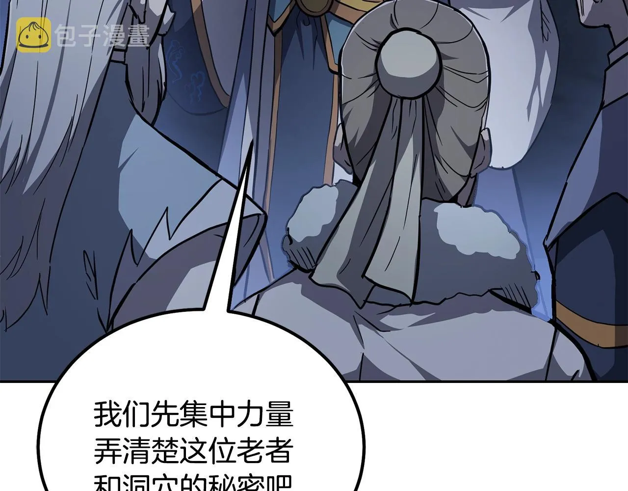 第72话 迷之老者 第61页