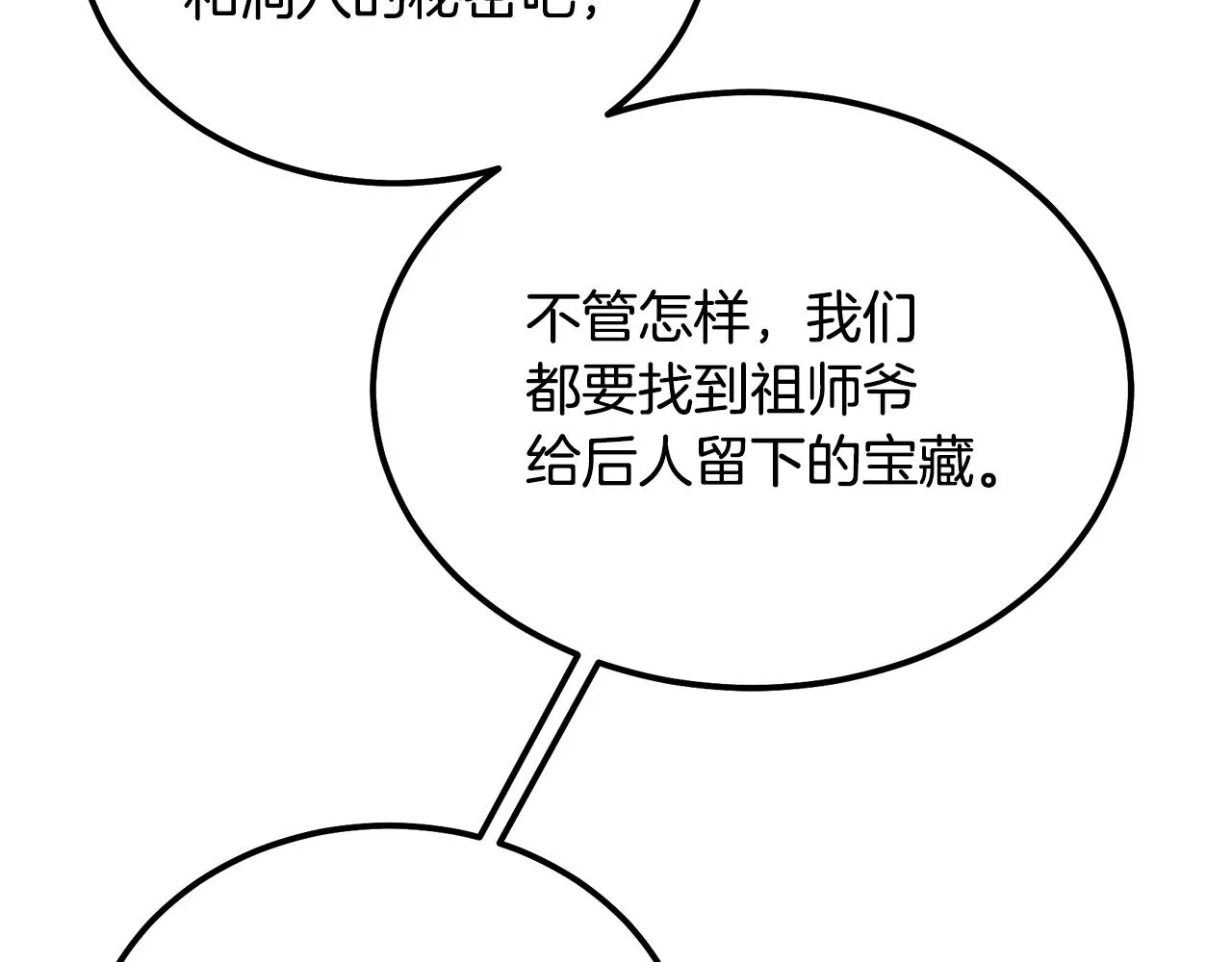第72话 迷之老者 第62页