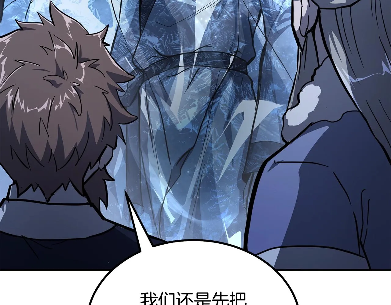 第72话 迷之老者 第80页