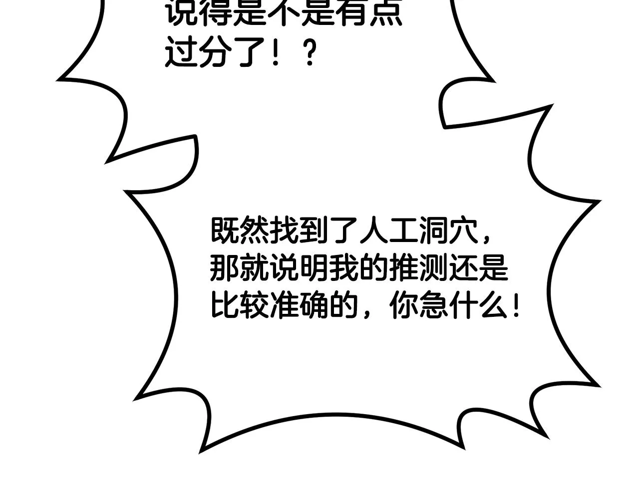 第72话 迷之老者 第93页