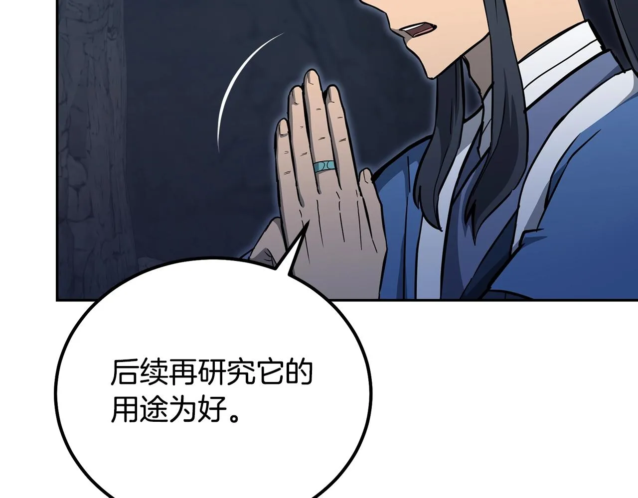 第72话 迷之老者 第101页