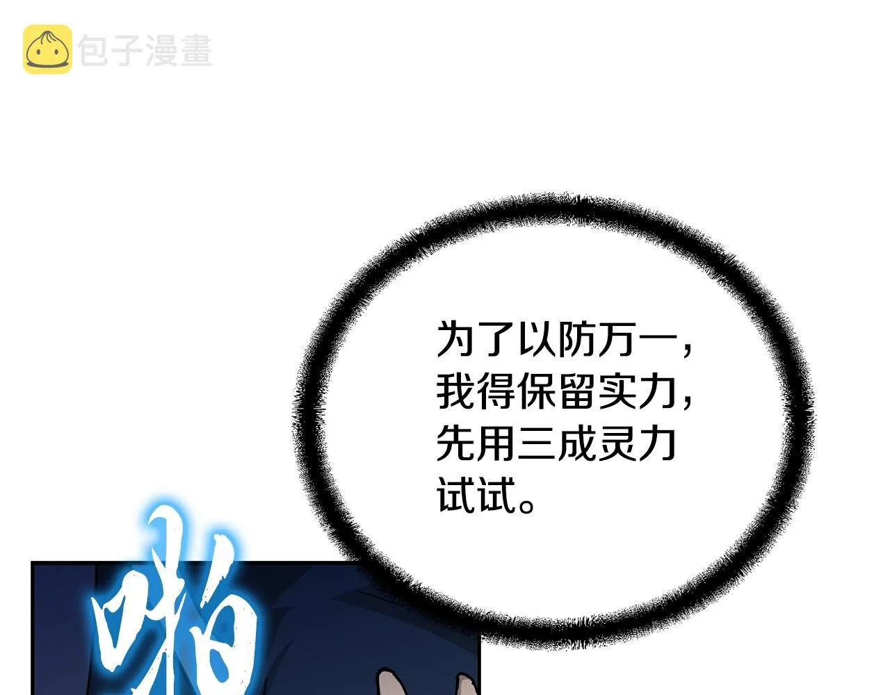 第72话 迷之老者 第105页