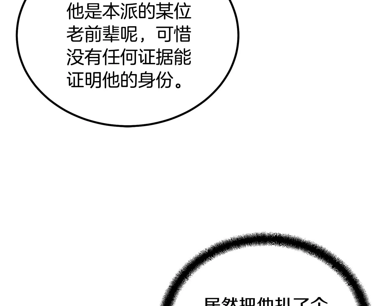 第72话 迷之老者 第163页