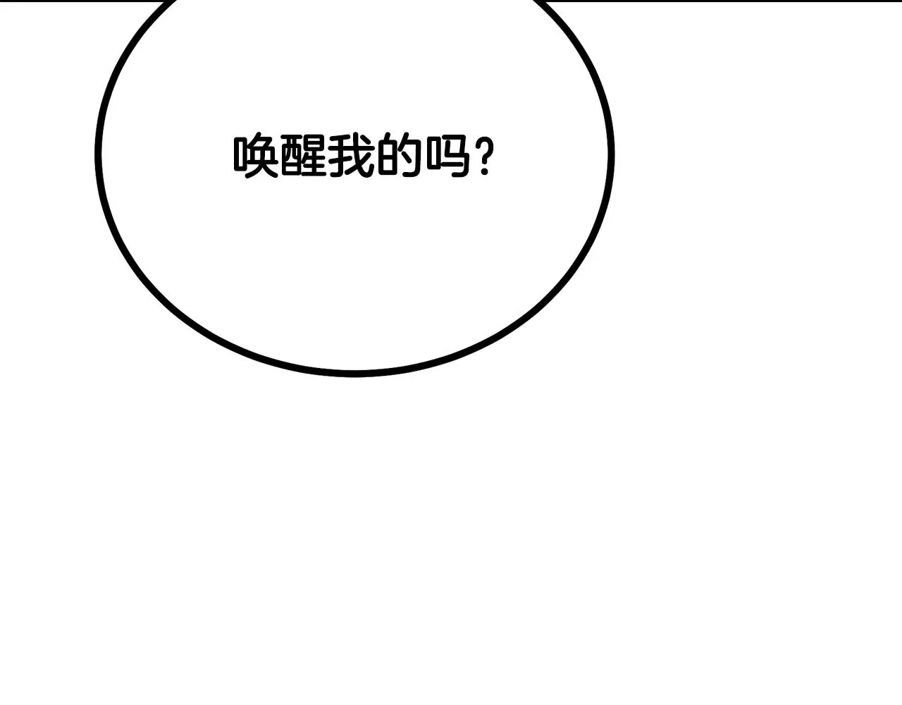 第73话 借刀杀人 第3页