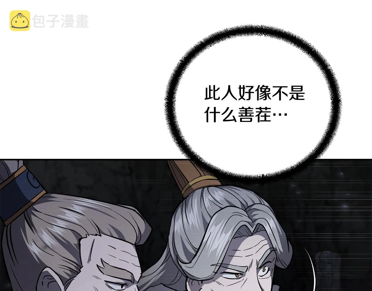 第73话 借刀杀人 第4页