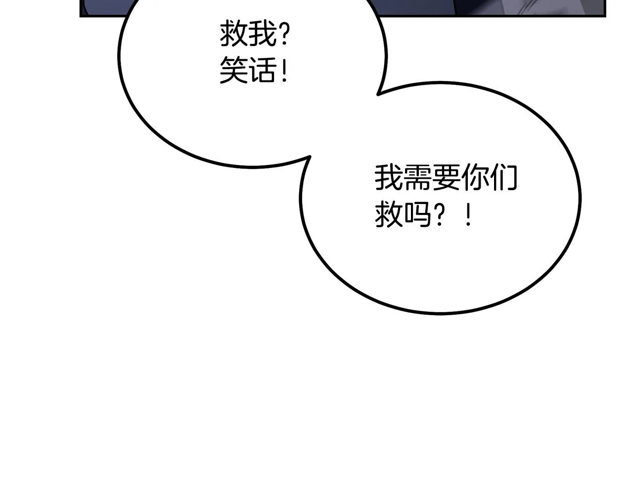 第73话 借刀杀人 第8页