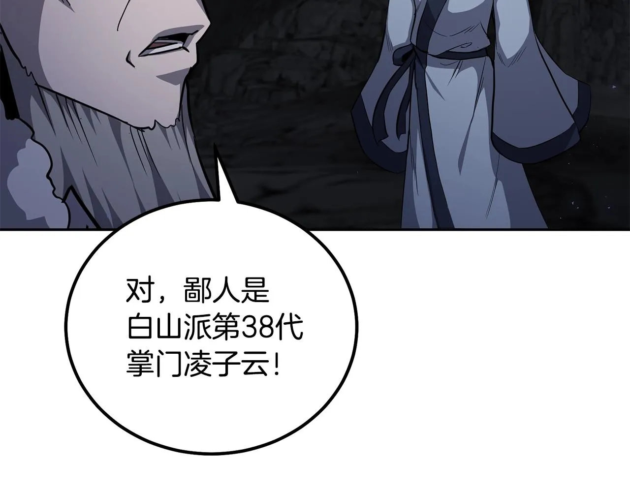 第73话 借刀杀人 第10页