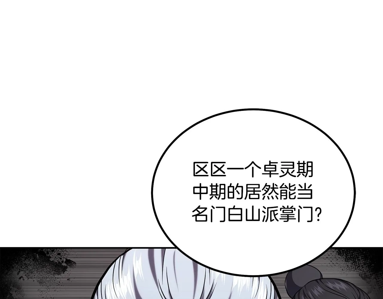 第73话 借刀杀人 第11页