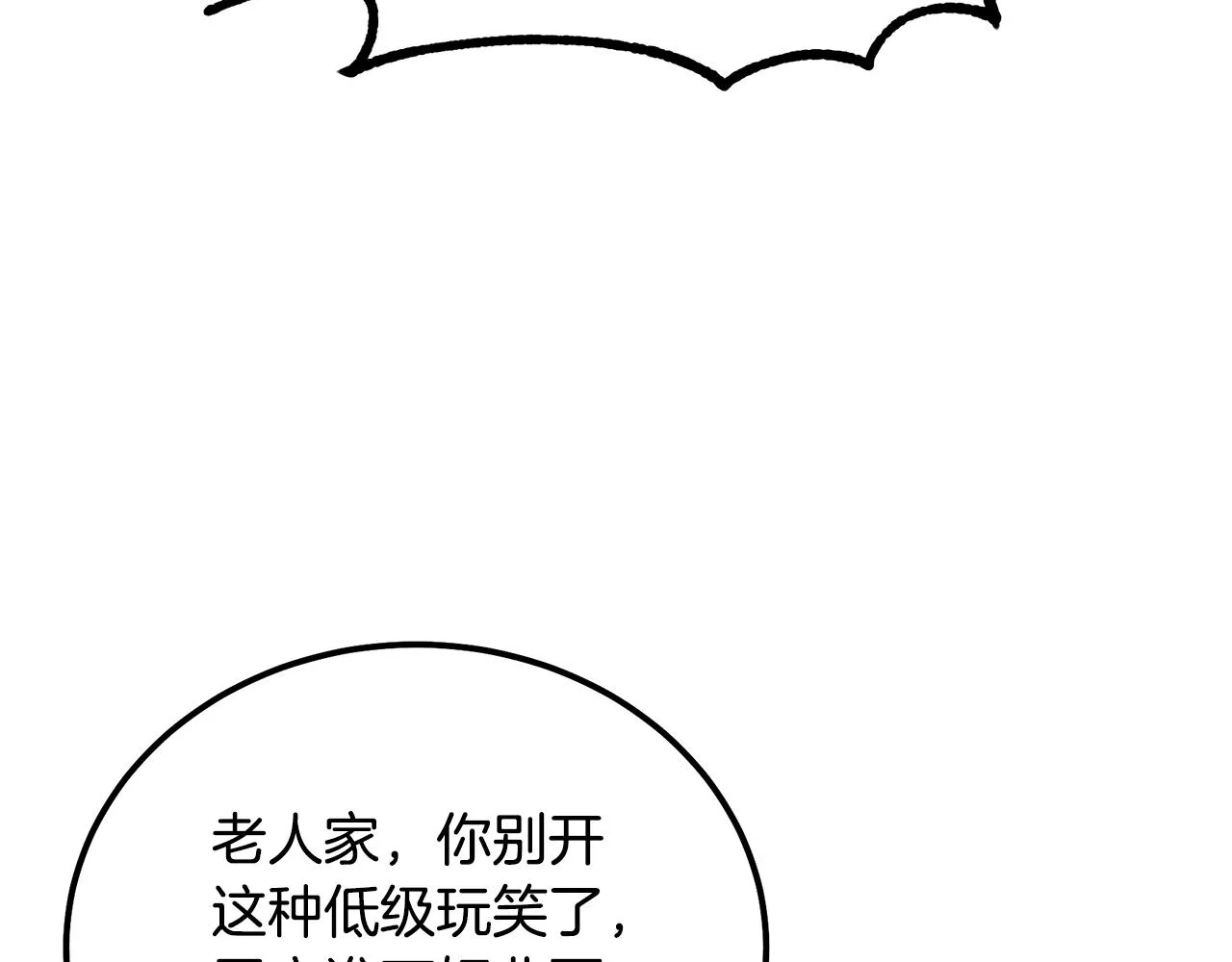 第73话 借刀杀人 第23页