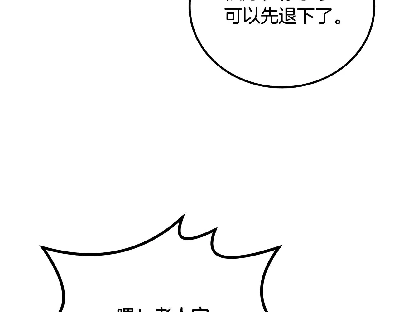 第73话 借刀杀人 第40页