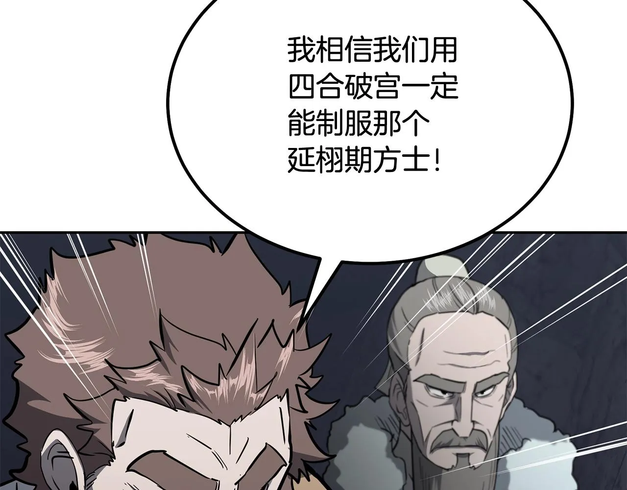 第74话 离间计 第6页