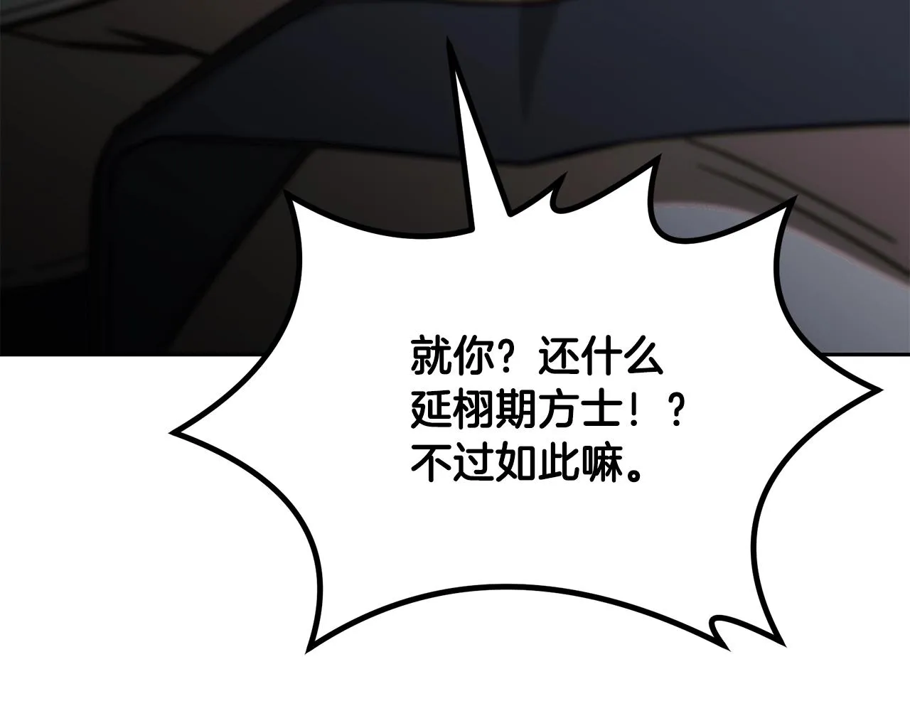 第74话 离间计 第42页