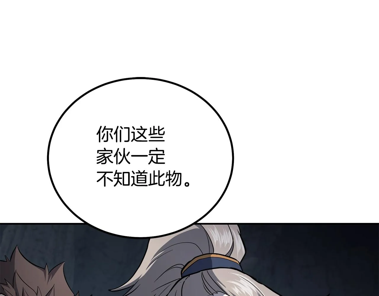 第74话 离间计 第59页