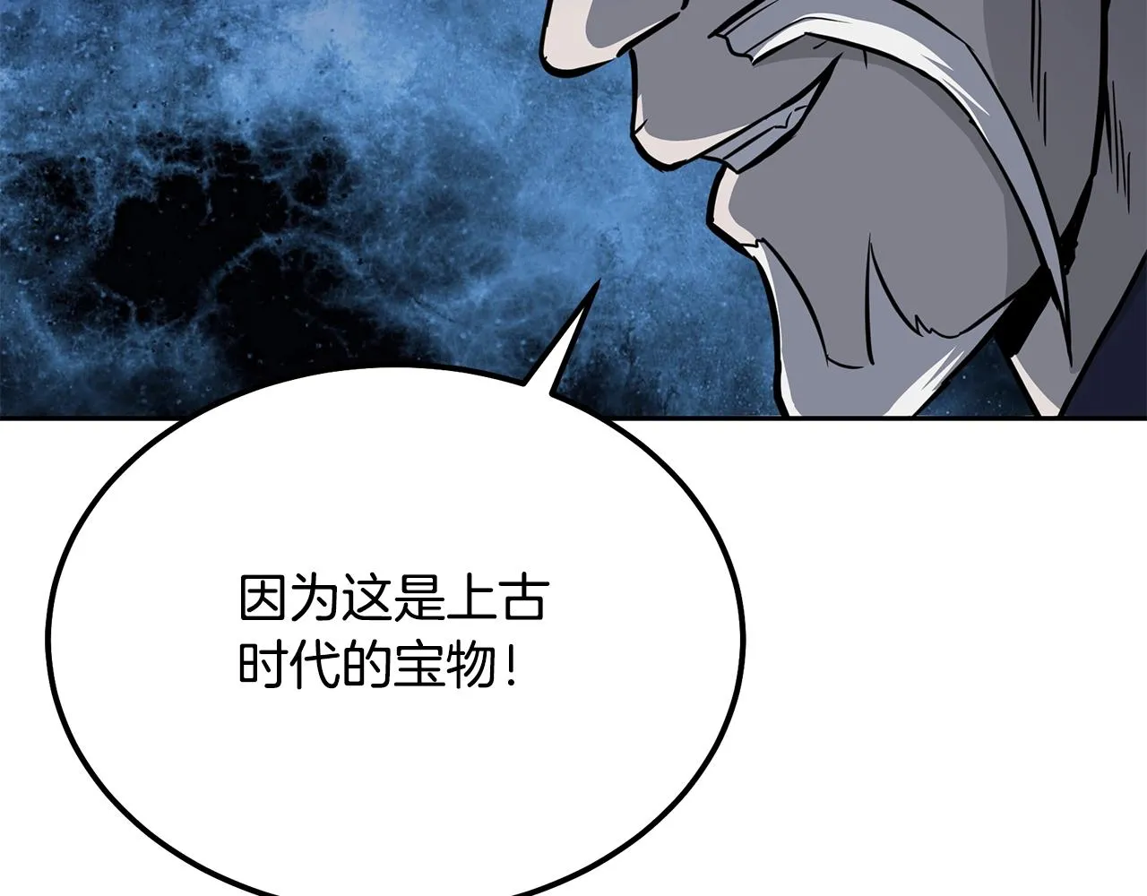 第74话 离间计 第68页
