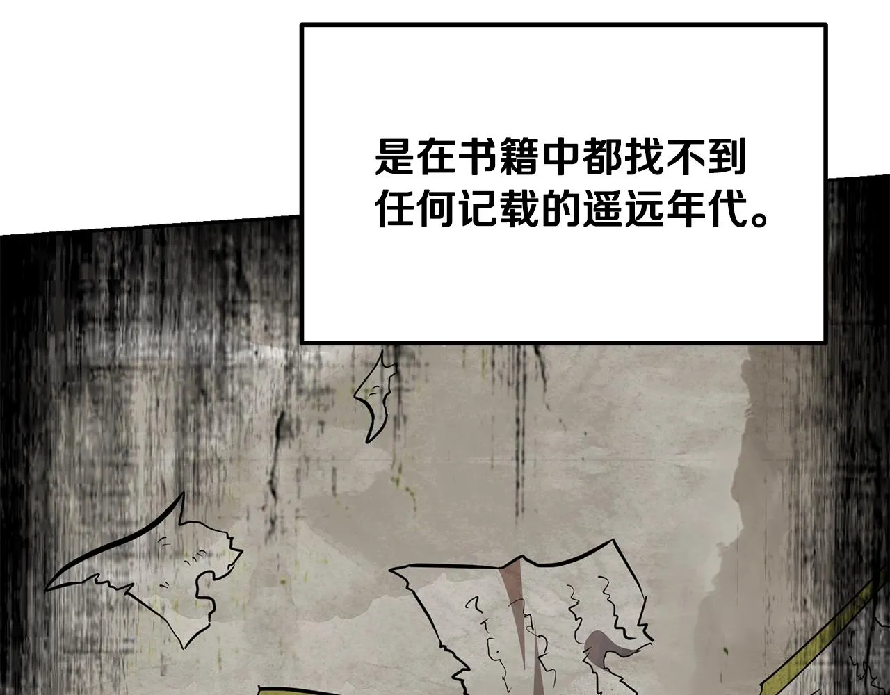 第74话 离间计 第75页
