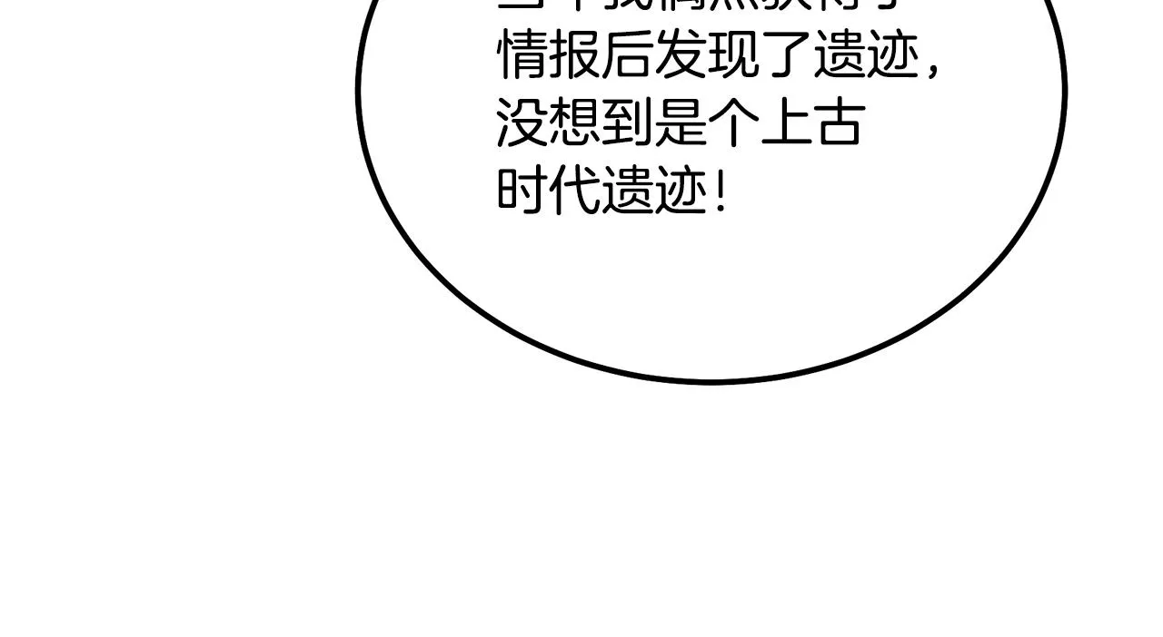 第74话 离间计 第82页
