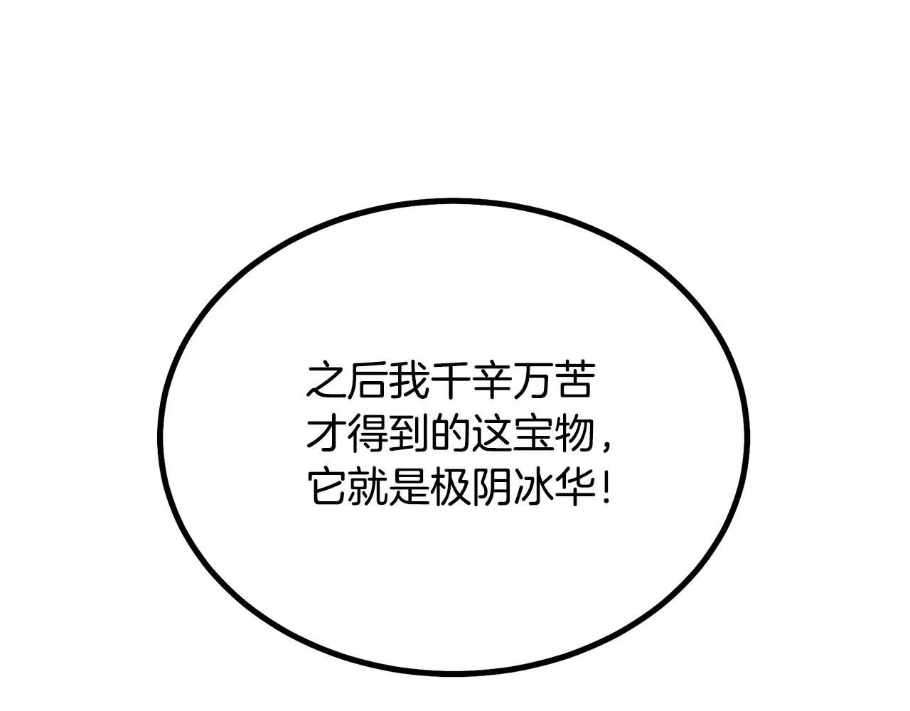第74话 离间计 第83页