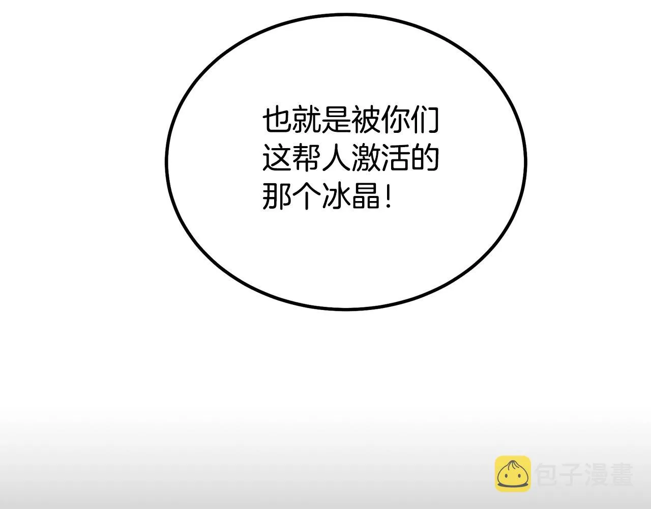 第74话 离间计 第86页