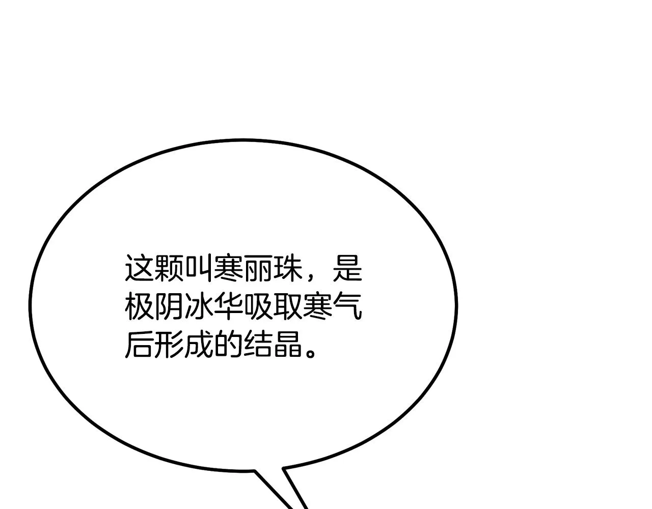 第74话 离间计 第107页