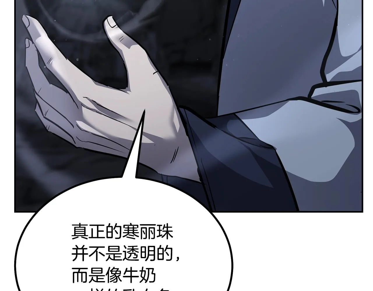 第74话 离间计 第109页