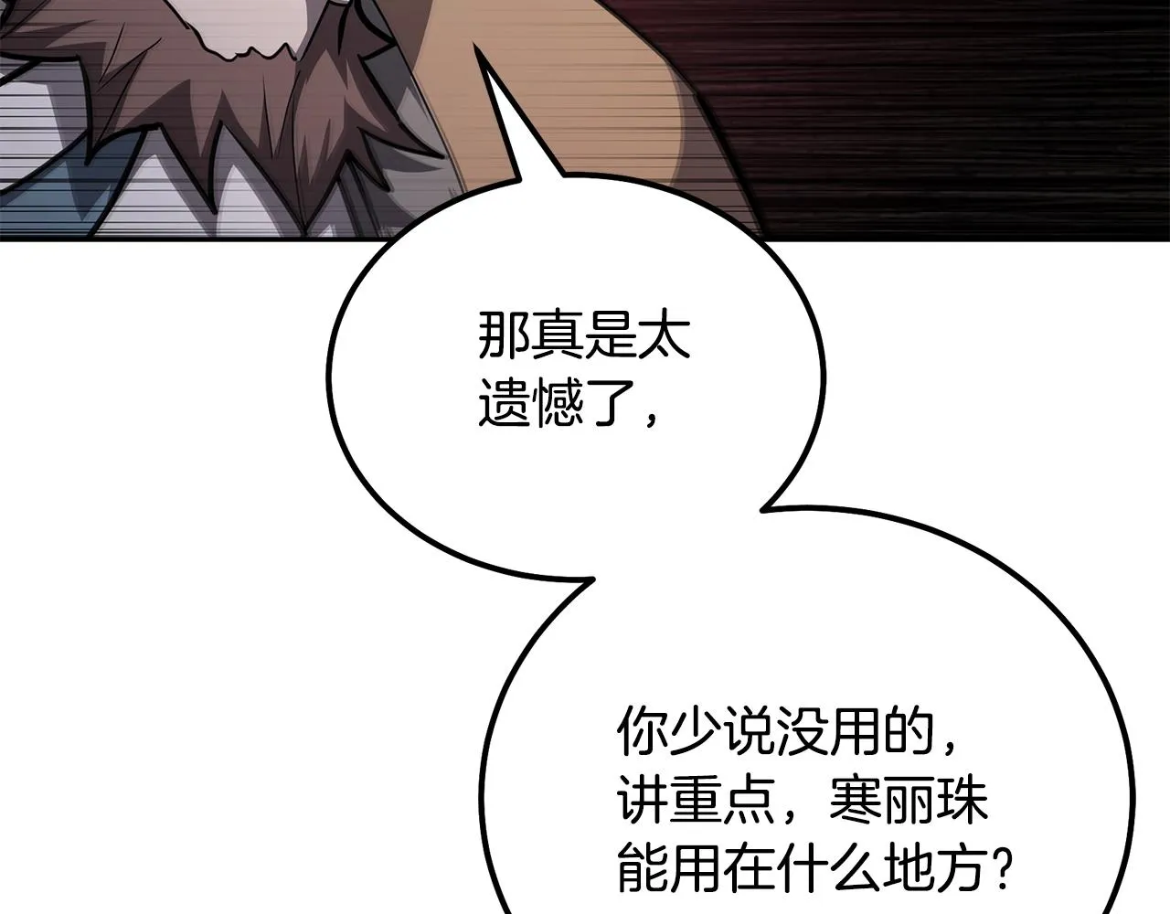 第74话 离间计 第112页
