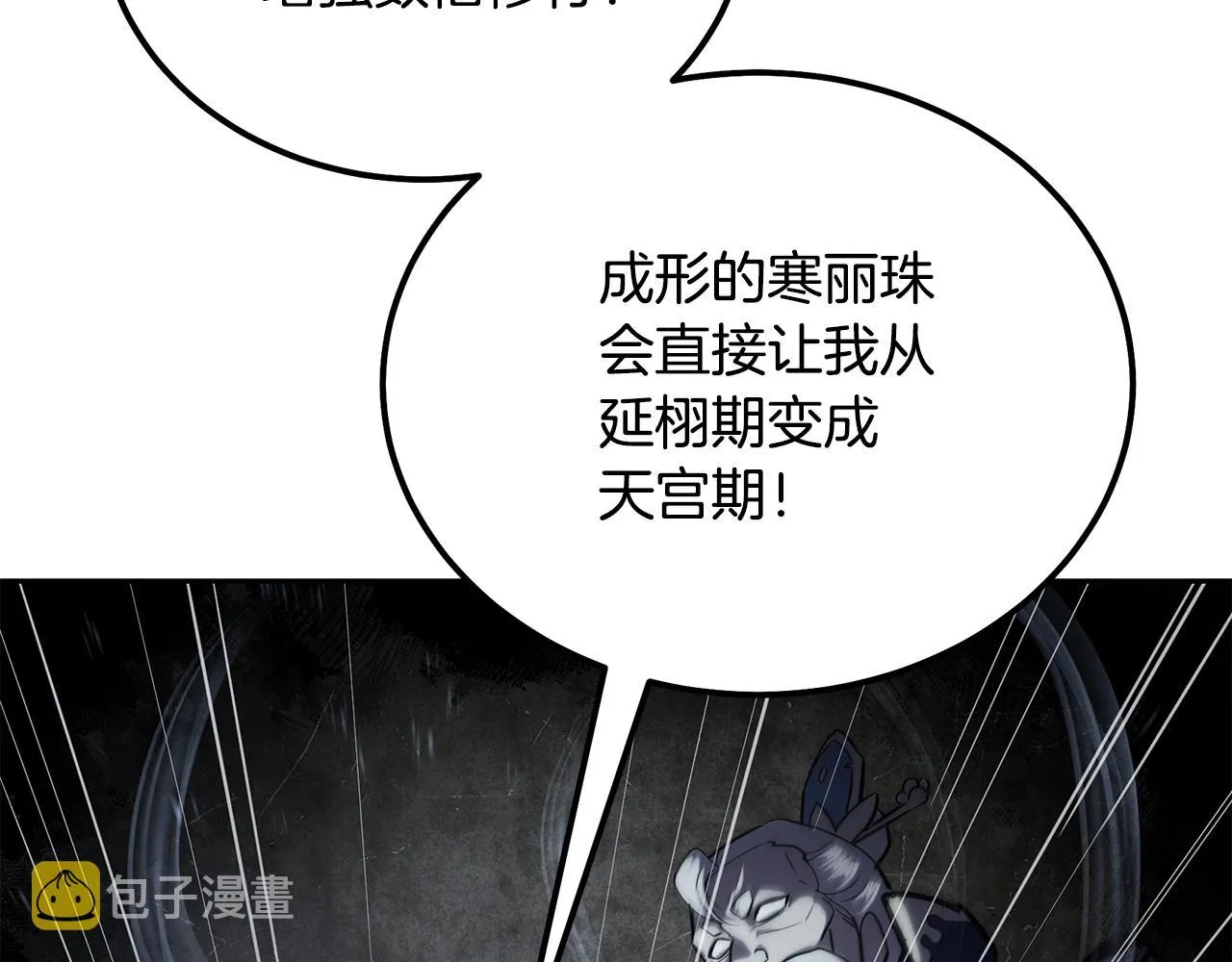 第74话 离间计 第114页