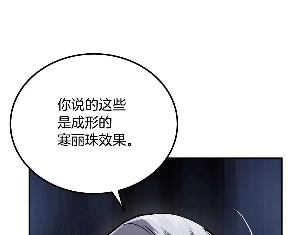第74话 离间计 第118页