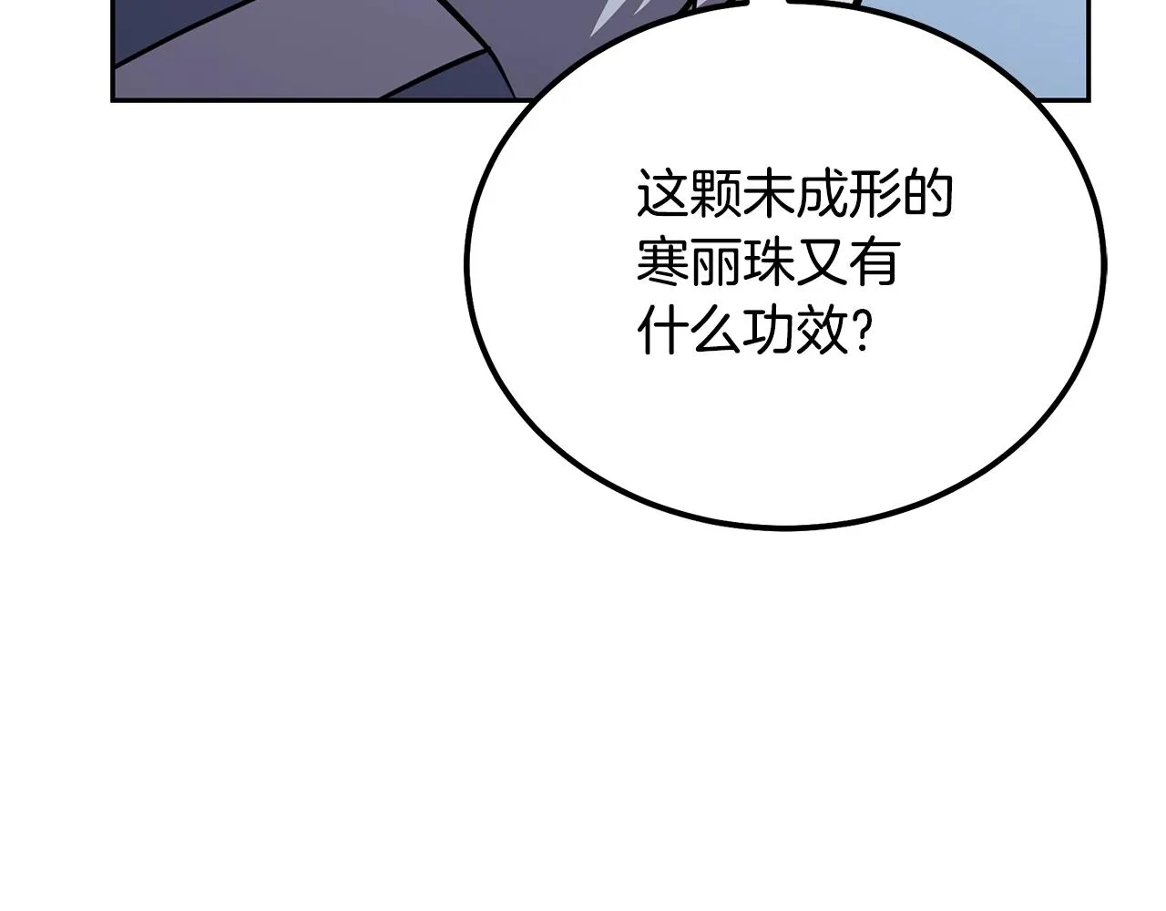第74话 离间计 第120页