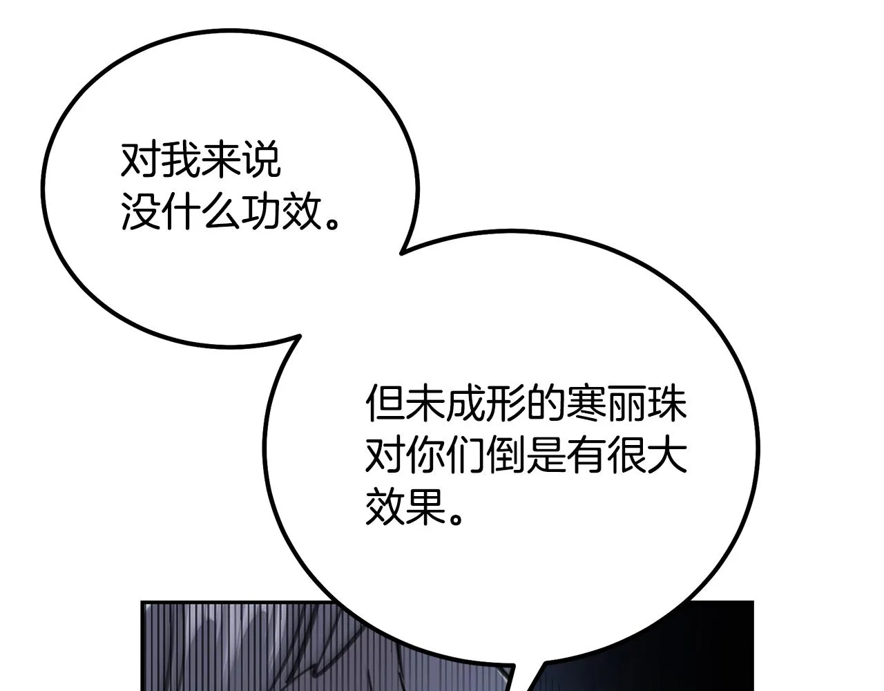 第74话 离间计 第121页