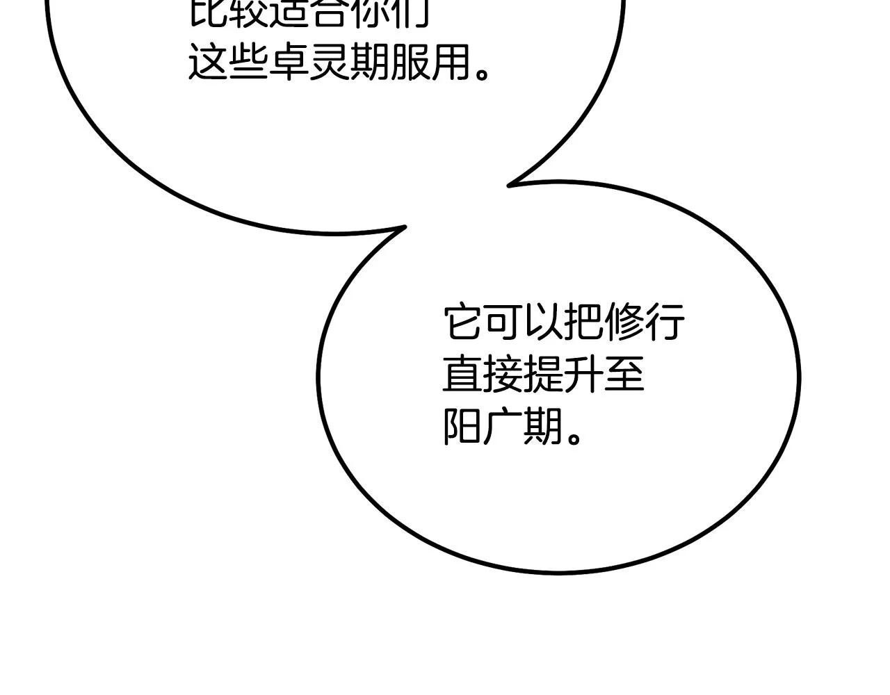 第74话 离间计 第124页