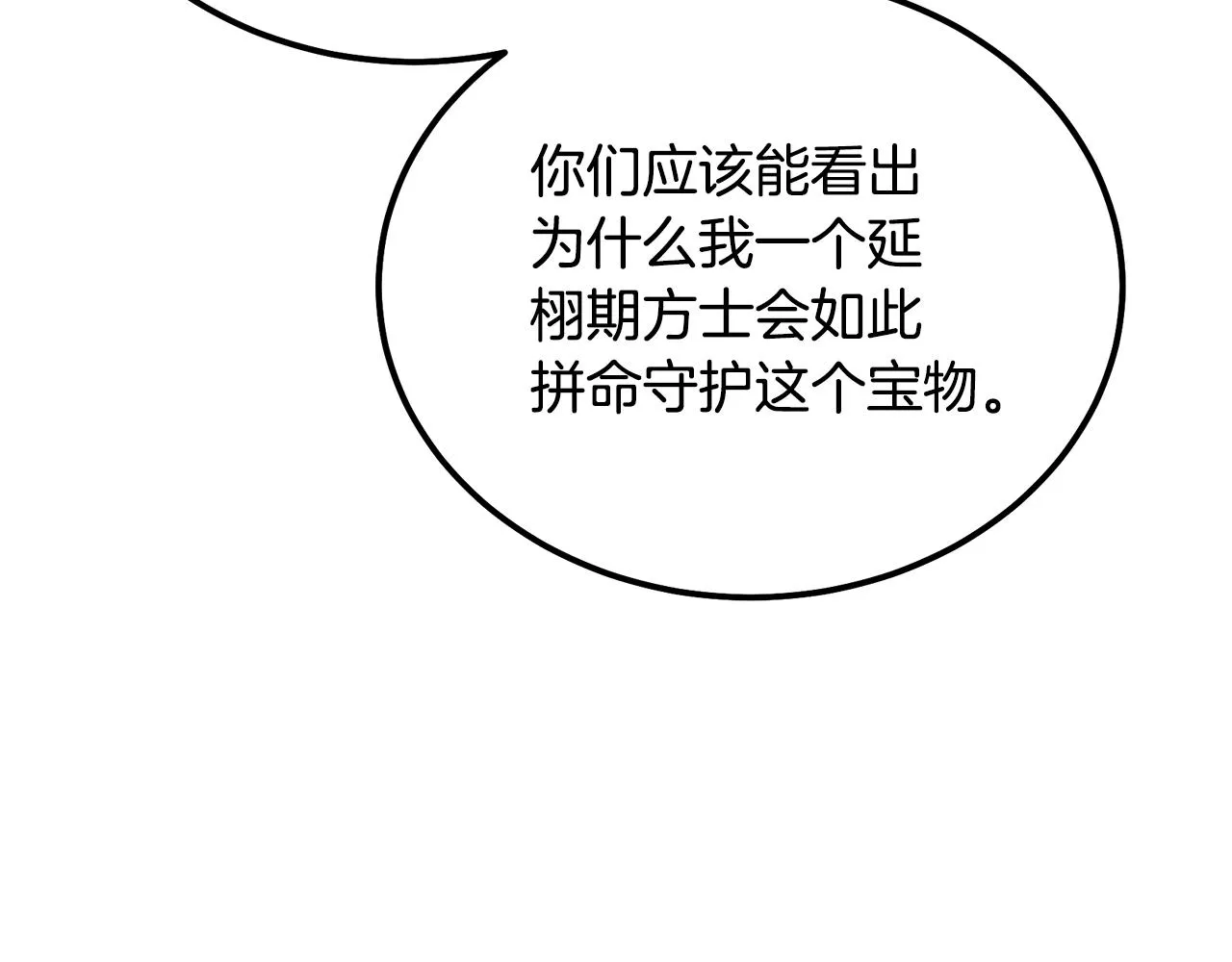 第74话 离间计 第134页