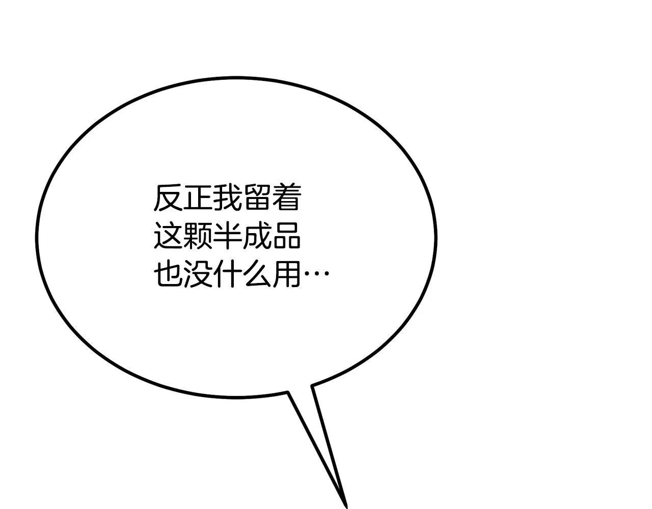 第74话 离间计 第135页