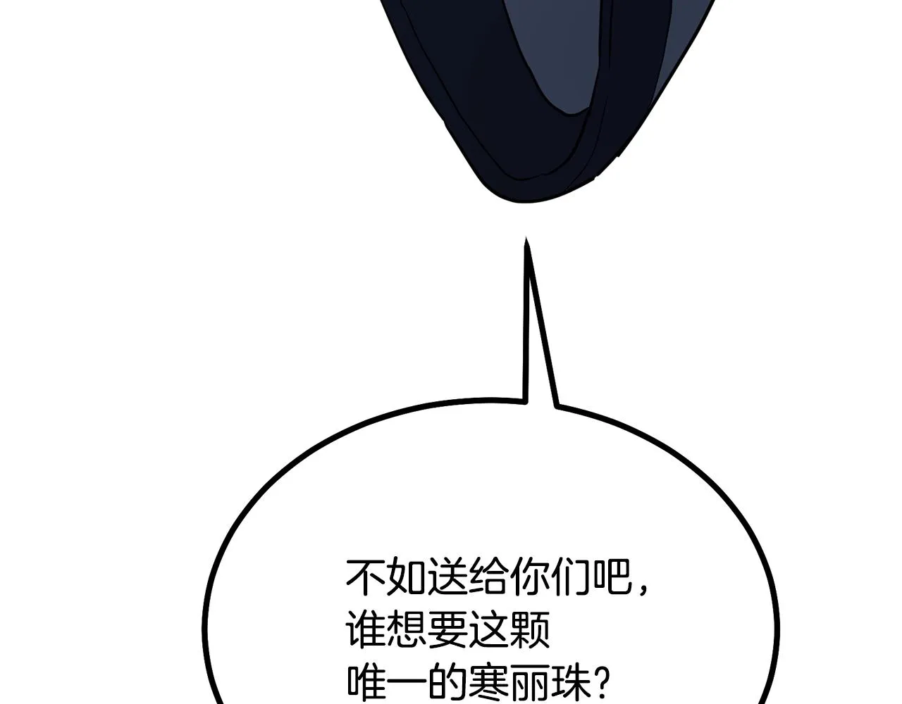 第74话 离间计 第138页
