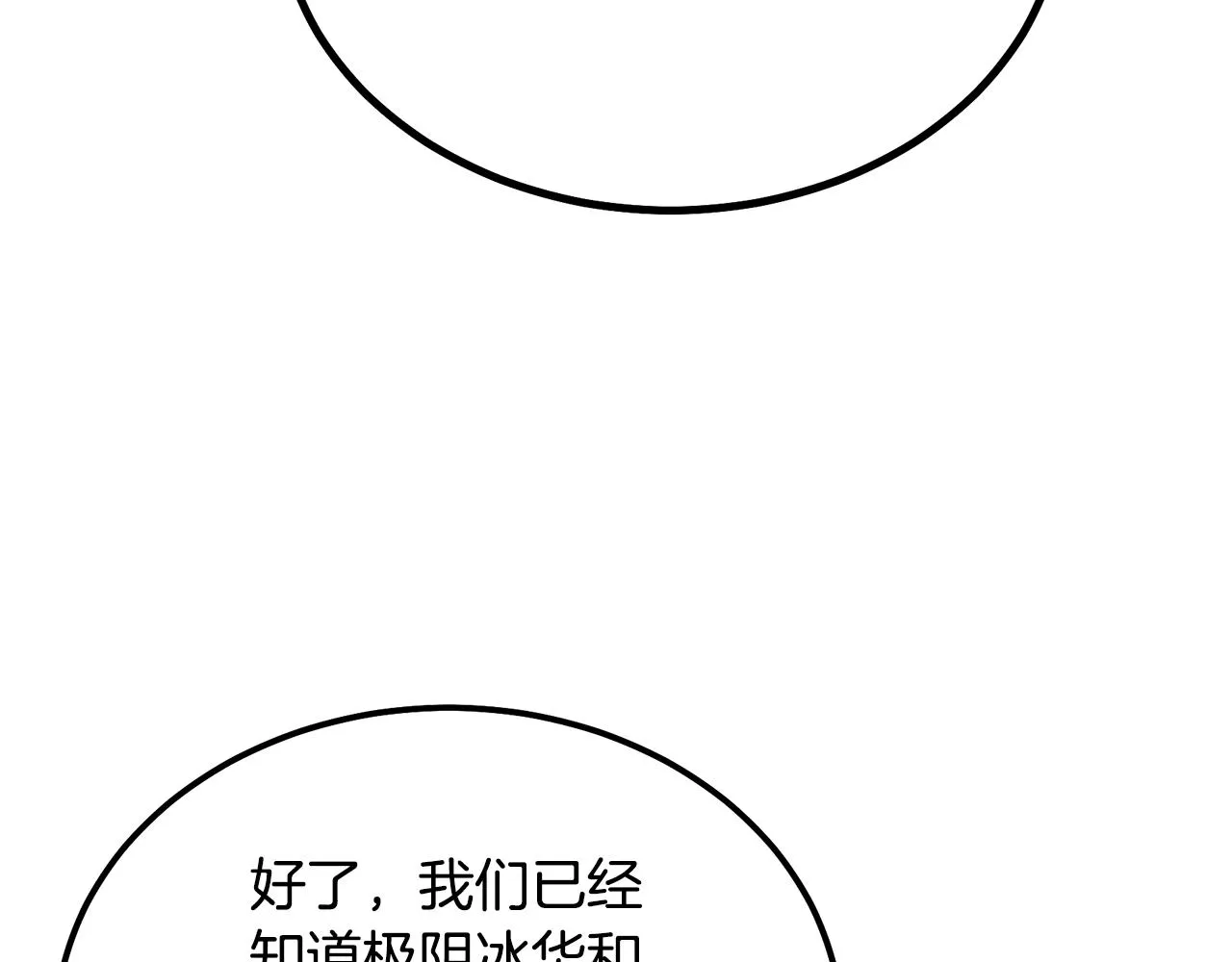 第74话 离间计 第139页