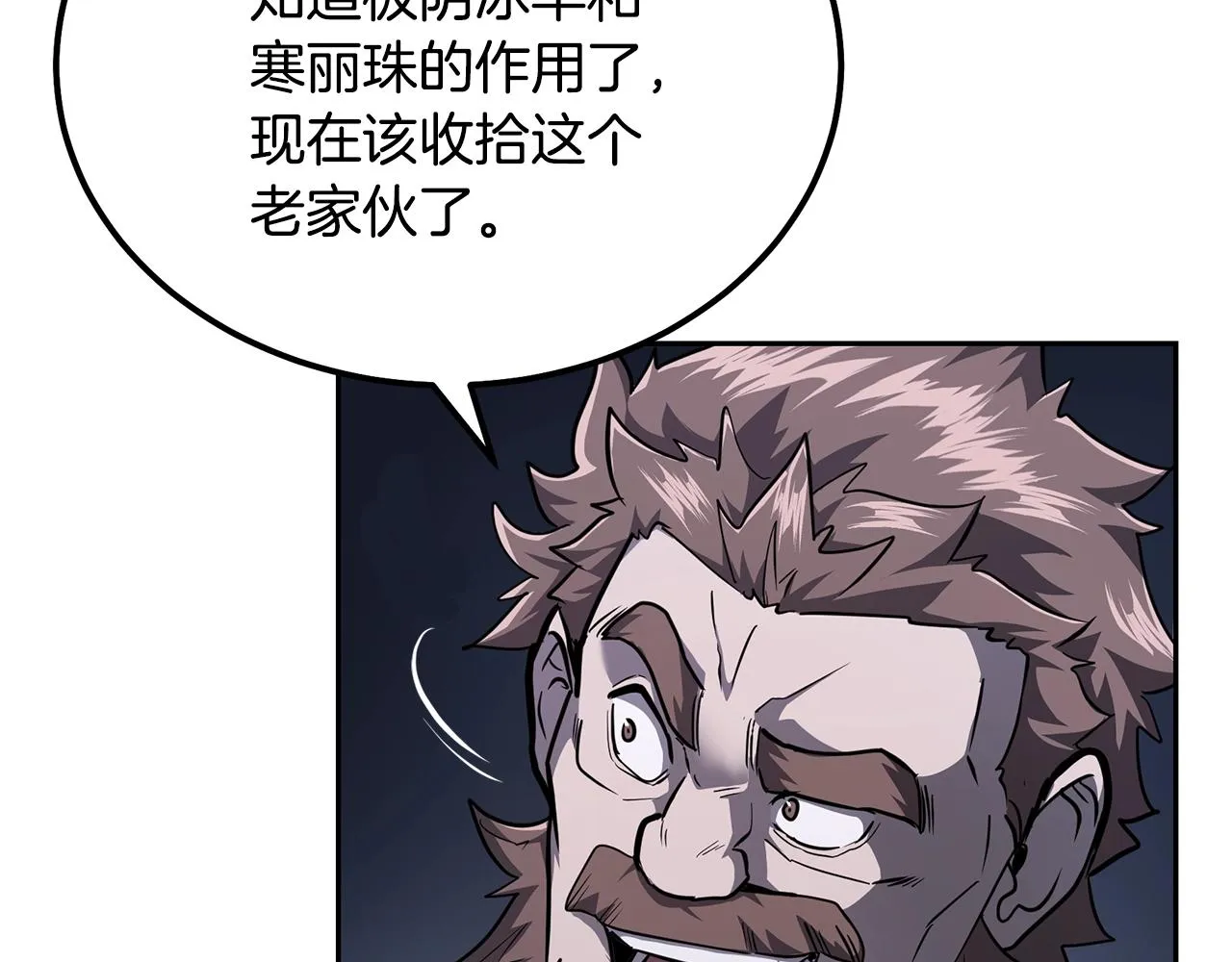 第74话 离间计 第140页