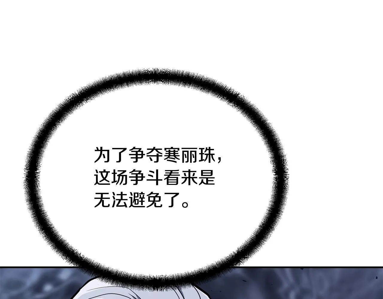 第74话 离间计 第142页